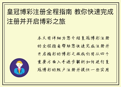 皇冠博彩注册全程指南 教你快速完成注册并开启博彩之旅